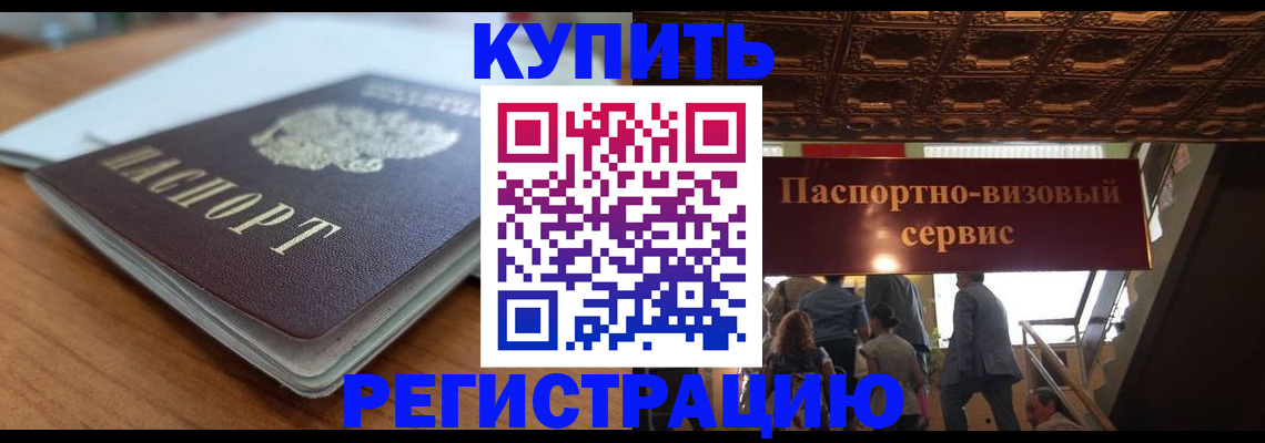 временная регистрация для школы в Светлом