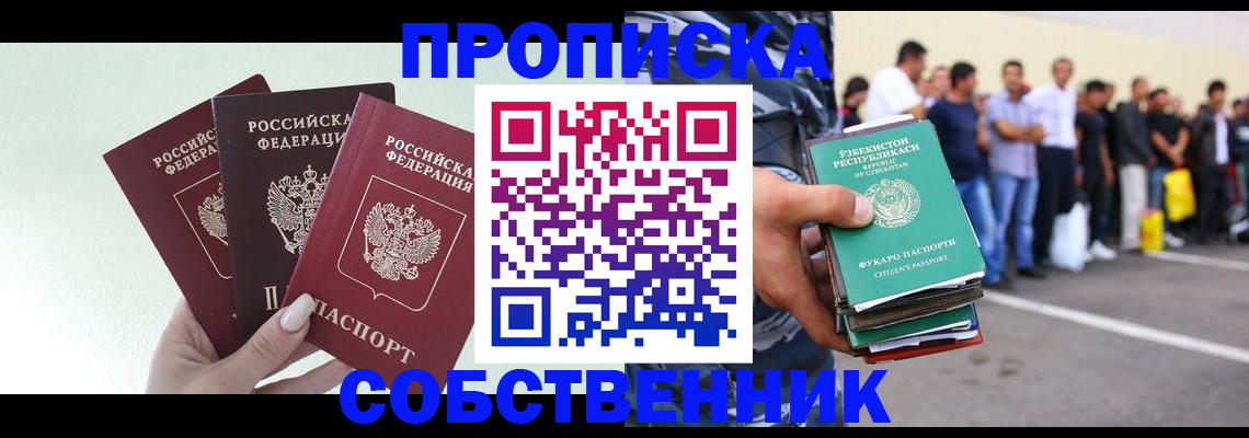 временная регистрация для всех в Светлом