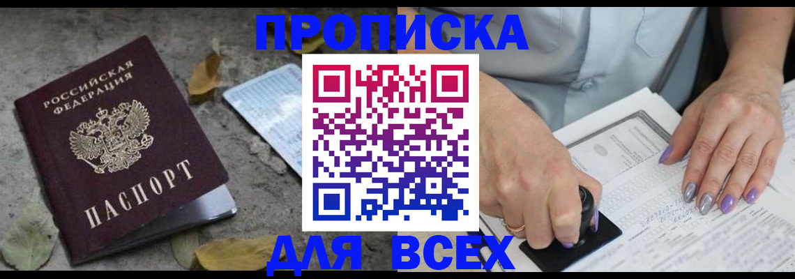 временная регистрация в квартире в Светлом