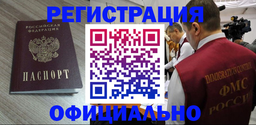 временная регистрация недорого в Светлом