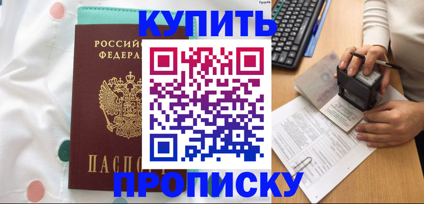 прописка в квартире в Светлом