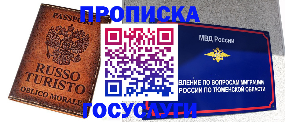 временная прописка в Светлом