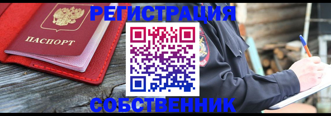 временная регистрация законно в Светлом